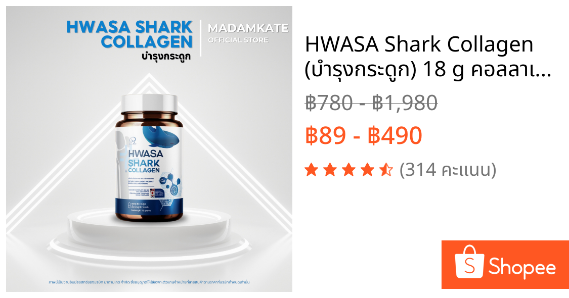 HWASA Shark Collagen (บำรุงกระดูก) 18 g คอลลาเจนสำหรับข้อเข่า ของแท้จากเกาหลี