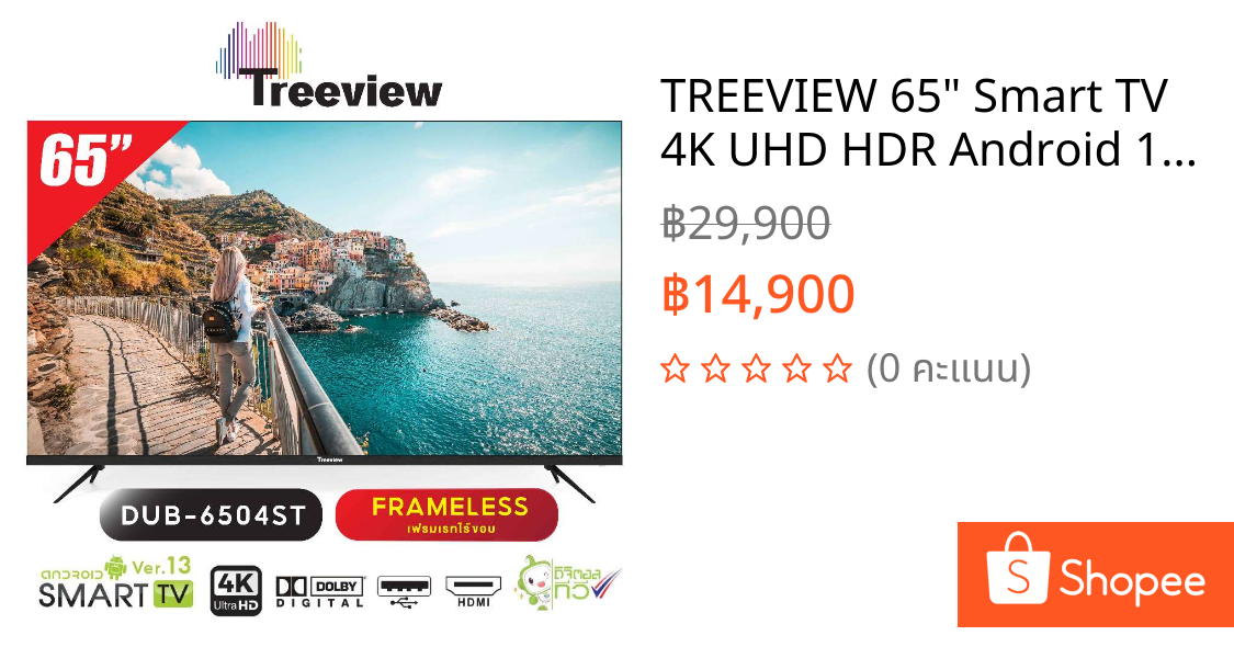 TREEVIEW 65" Smart TV 4K UHD HDR Android 13 รุ่น DUB6504ST รับประกันศูนย์ไทย 5 ปี