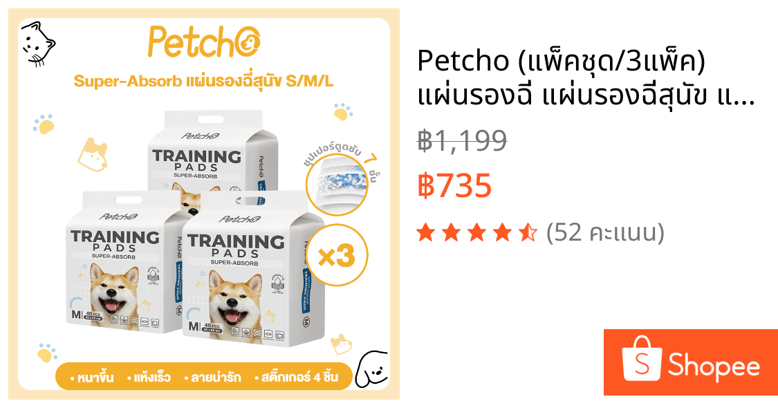 Petcho (แพ็คชุด/3แพ็ค) แผ่นรองฉี่ แผ่นรองฉี่สุนัข แผ่นรองฉี่สัตว์เลี้ยง ซุปเปอร์ดูดซับ 7 ชั้นแ ลายน่ารัก