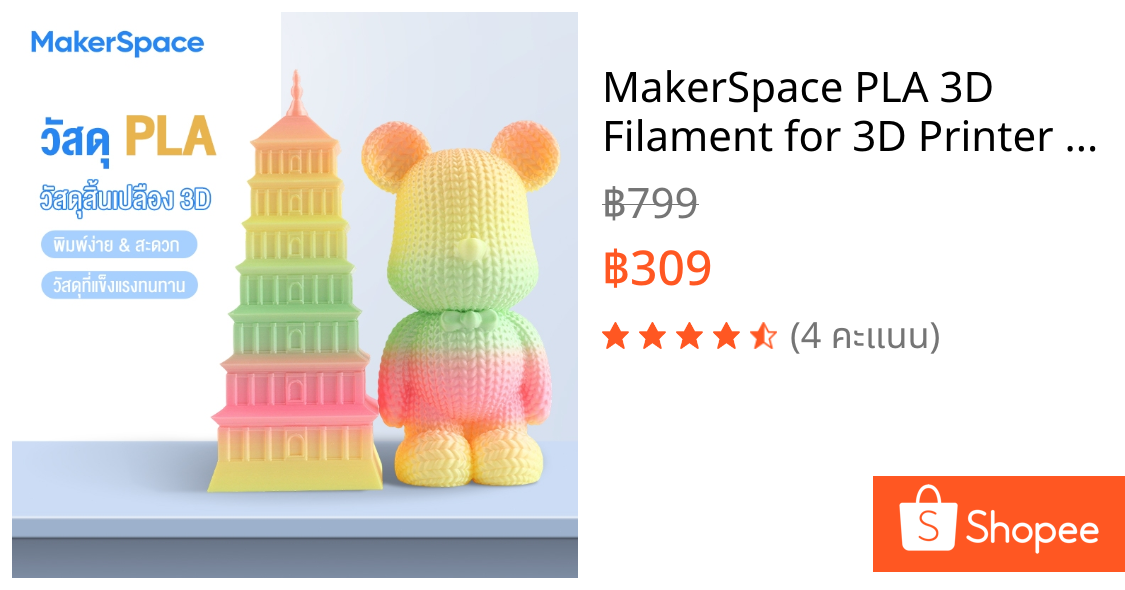 MakerSpace PLA 3D Filament for 3D Printer เส้นพลาสติก Hi-Speed 370mm/s 1.75mm 1kg Nectarine คุณภาพสูง แข็งแรง ทนทาน