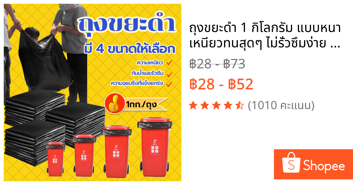 ถุงขยะดำ 1 กิโลกรัม แบบหนา เหนียวทนสุดๆ ไม่รั่วซึมง่าย มี 7 ขนาดให้เลือกใช้ได้ตามถังขยะของลูกค้า