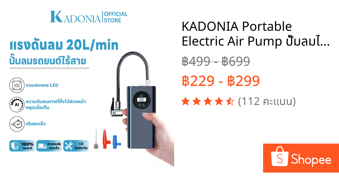 KADONIA Portable Electric Air Pump ปั๊มลมไฟฟ้า จอLED สูบลมไฟฟ้า ที่เติมลมยางรถ ปั้มลมพกพา