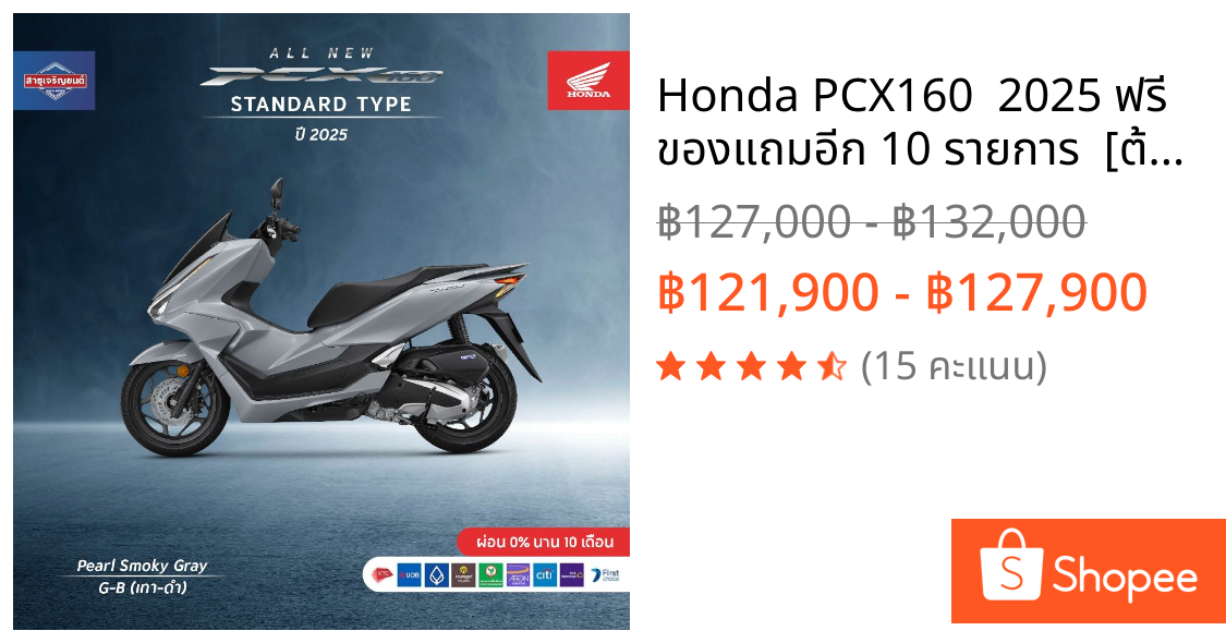 Honda PCX160  2025 ฟรี ของแถมอีก 10 รายการ  [ต้องสอบถามก่อนสั่งซื้อ]*รวมจดทะเบียนแล้ว***ยังไม่รวมค่าขนส่ง**