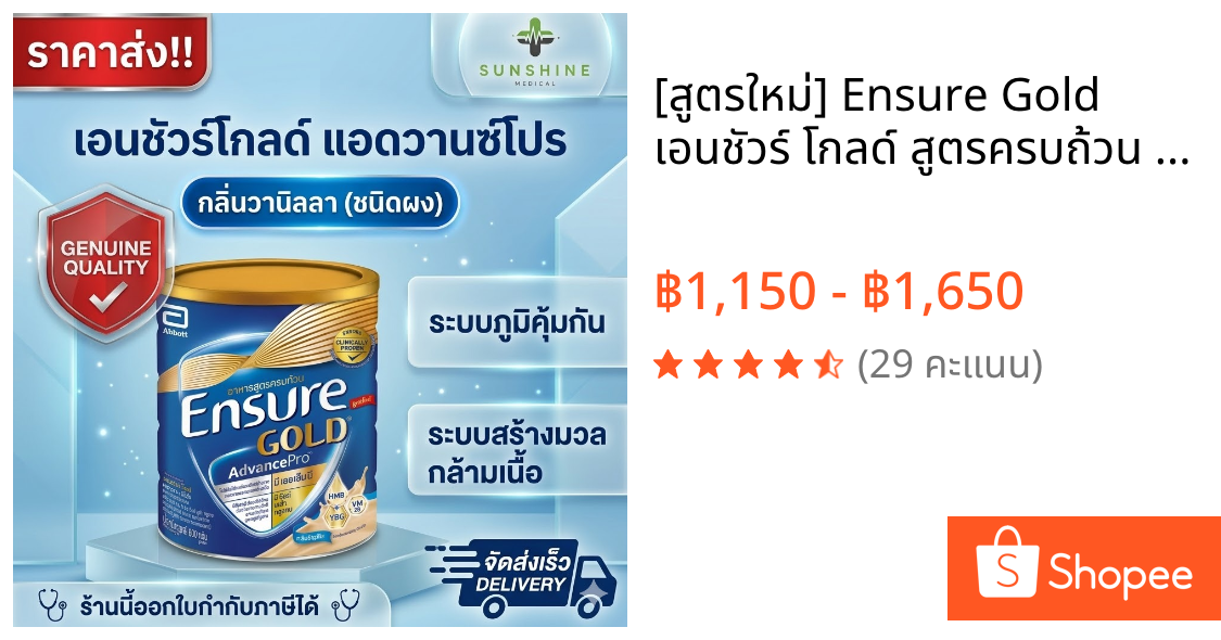 [สูตรใหม่] Ensure Gold เอนชัวร์ โกลด์ สูตรครบถ้วน 800 กรัม เครื่องดื่มอาหารเสริม สูตรครบถ้วน