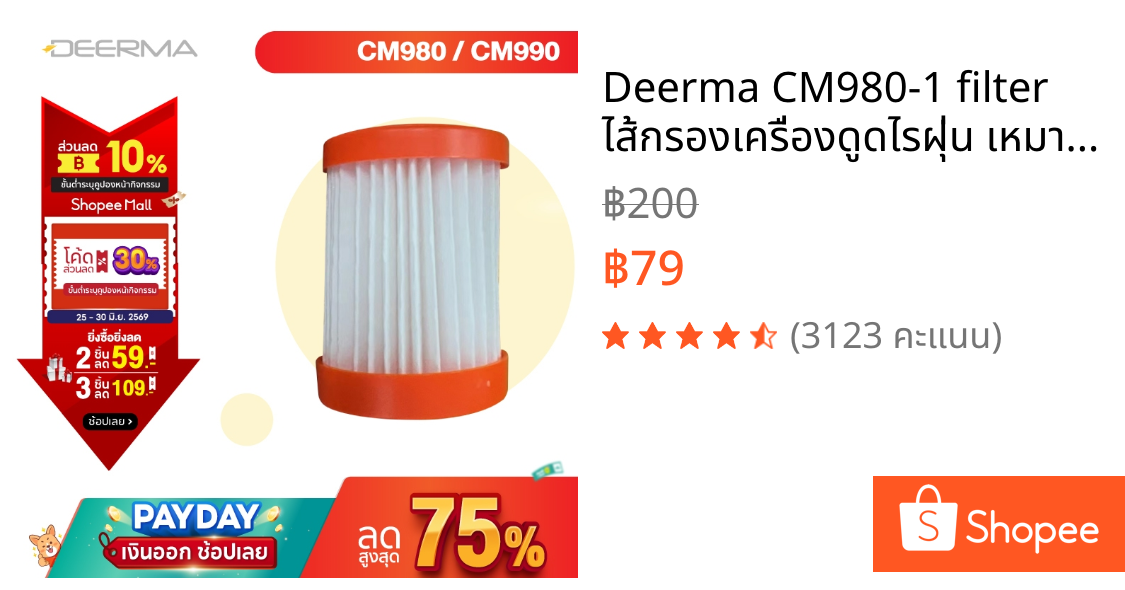 Deerma CM980-1 filter ไส้กรองเครื่องดูดไรฝุ่น เหมาะใช้กับรุ่น CM980/CM990