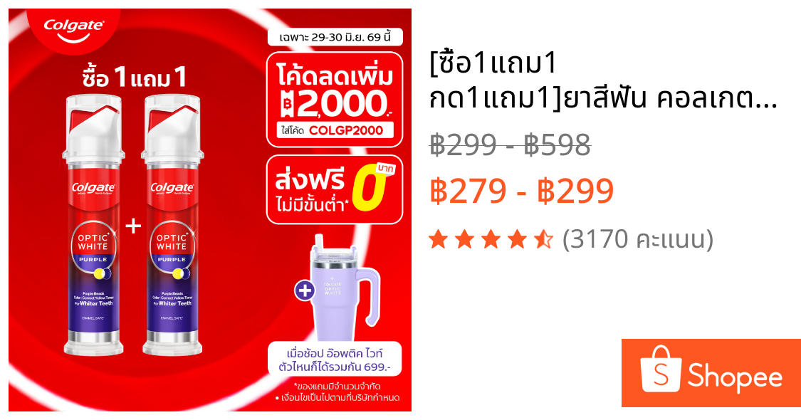 [ซื้อ1แถม1 กด1แถม1]ยาสีฟัน คอลเกต อ๊อพติค ไวท์ เพอร์เพิล บีดส์ สมาร์ทปั๊ม 130 กรัม Colgate Purple Beads Smart Pump 130