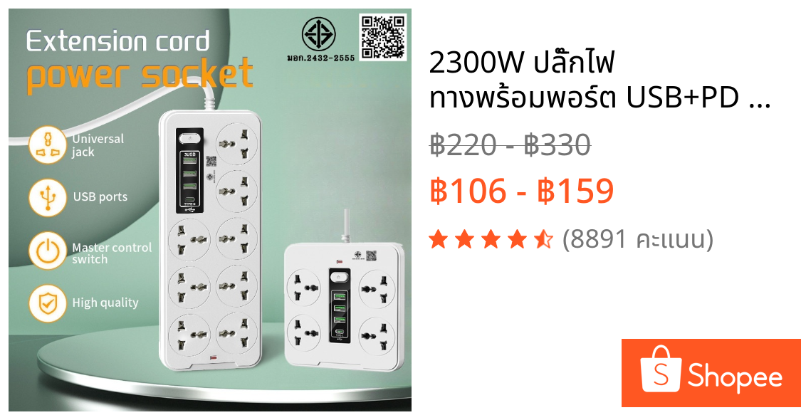 2300W ปลั๊กไฟ ทางพร้อมพอร์ต USB+PD 3 ช่อง ปลั๊กไฟ 8 ทาง ซ็อกเก็ตขยาย USB ซ็อกเก็ตไฟ 2 ทาง ปลั๊กไฟ 3m/5m/8m มอก.2432-2555