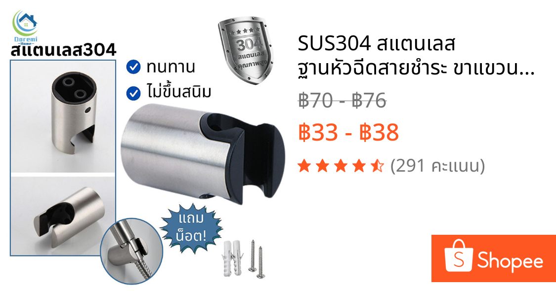 SUS304 สแตนเลส ฐานหัวฉีดสายชำระ ขาแขวนชุดชำระ ขาฝักบัว ขาชำระ ขาฝักบัวสีดำ ขาฝักบัวสแตนเลส 304 แท้ หรือ รุ่นABS