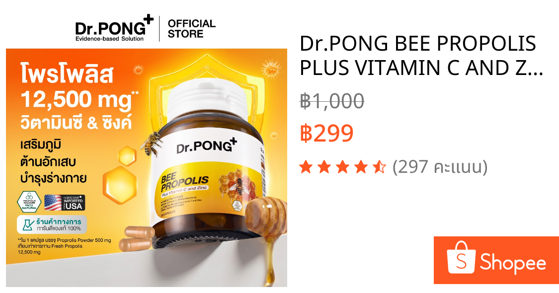Dr.PONG BEE PROPOLIS PLUS VITAMIN C AND ZINC​  โพรโพลิส วิตามินซี ซิงค์ เสริมภูมิคุ้มกัน ดูแลช่องปากและลำคอ