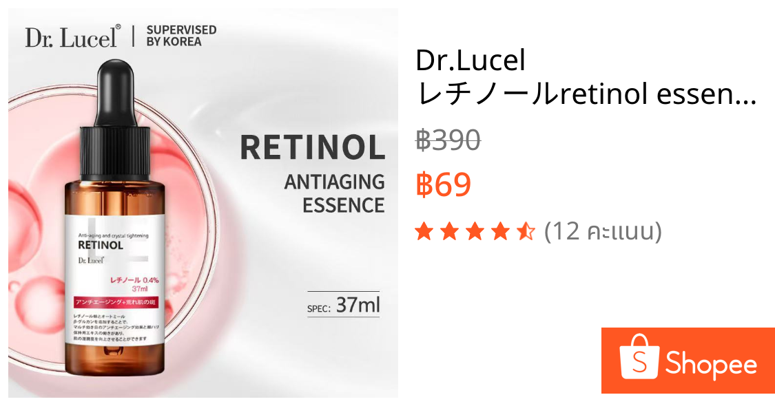 Dr.Lucel レチノールretinol essence เรตินอล 37ml เซรั่มบำรุงผิวหน้า ลดริ้วรอย