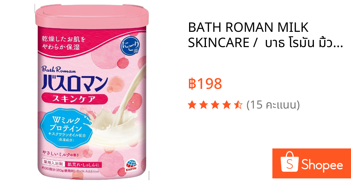 BATH ROMAN MILK SKINCARE /  บาธ โรมัน มิ้วสกินแคร์ ผงน้ำแร่ออนเซ็นแช่ตัว