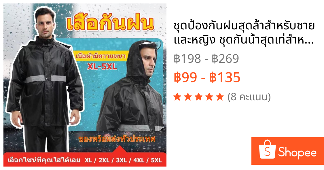 ชุดป้องกันฝนสุดล้ำสำหรับชายและหญิง ชุดกันน้ำสุดเท่สำหรับขี่จักรยาน