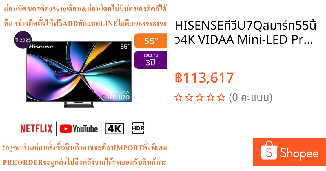 HISENSEทีวีU7Qสมาร์ท55นิ้ว4K VIDAA Mini-LED Proรุ่น55U7Qสินค้าต้องสั่งเบิกจากศูนย์แท้ๆ100%PREORDERฟรีSOUNDBARลำโพงบูลทูธ