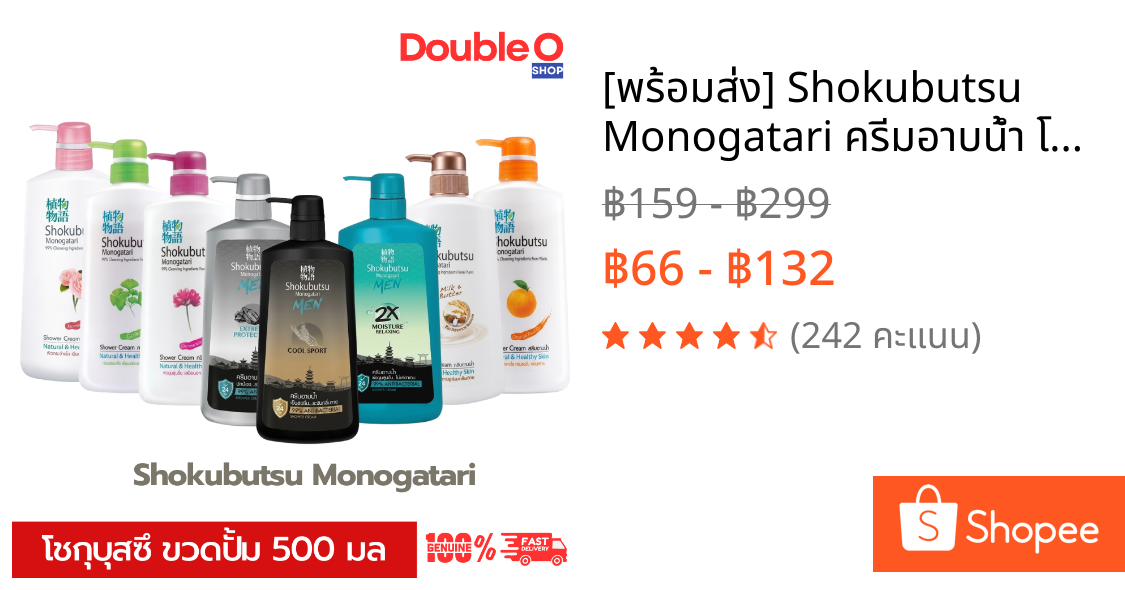 [พร้อมส่ง] Shokubutsu Monogatari ครีมอาบน้ำ โชกุบุสซึ ขวด 500 มล. ผิวนุ่ม ชุ่มชื่น ลดแบคทีเรีย