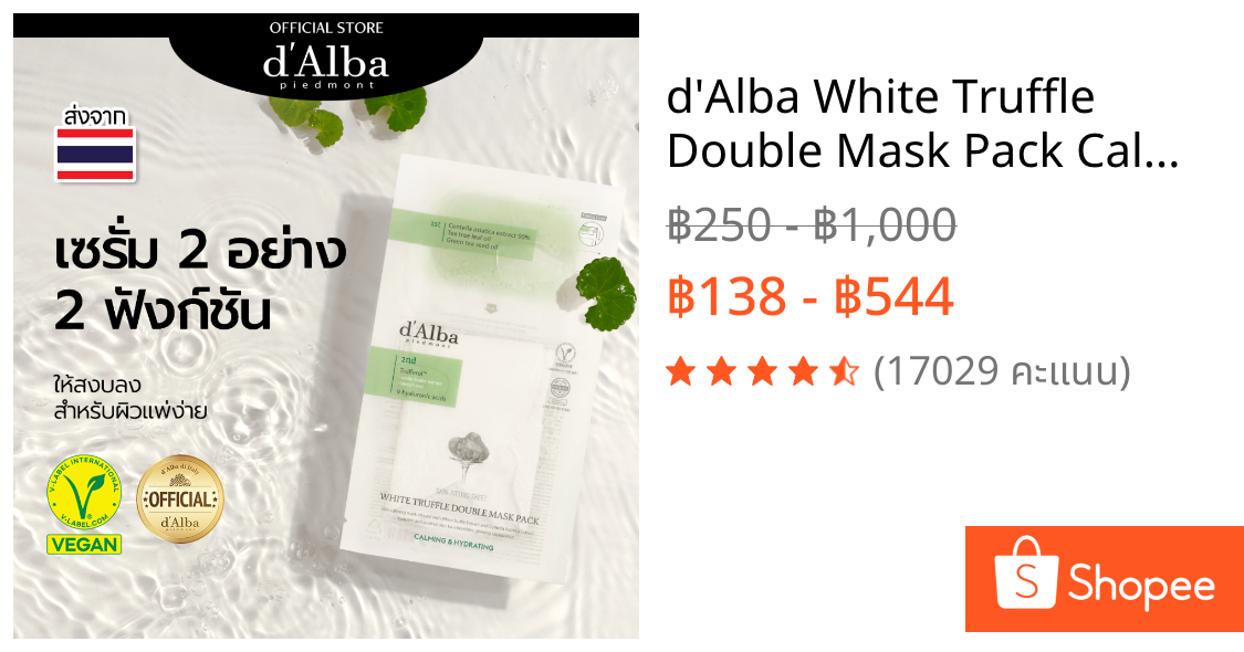 d'Alba White Truffle Double Mask Pack Calming & Hydrating 1PC & 4 PCS in 1 PACK ดัลบา ไวท์ทรัฟเฟิล ดับเบิลมาส์กแพค คาล์มมิ่ง & ไฮเดรทติ้ง