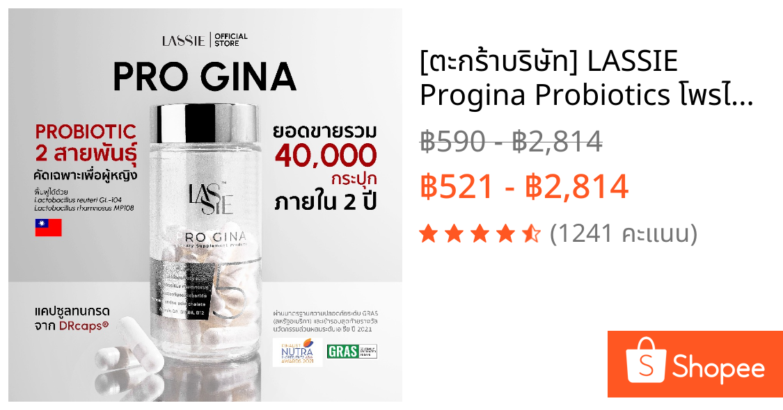 [ตะกร้าบริษัท] LASSIE Progina Probiotics โพรไบโอติกส์ 2 สายพันธุ์คัดเฉพาะเพื่อผู้หญิง แคปซูลทนกรดแตกตัวที่ลำไส้