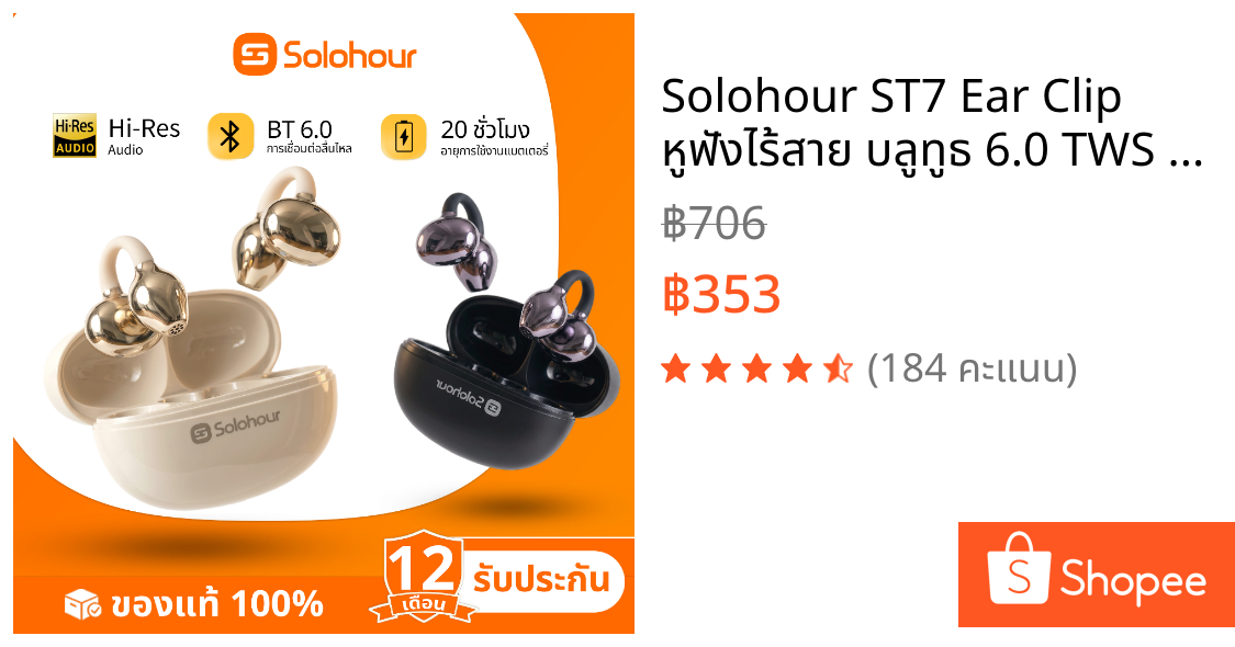 Solohour ST7 Ear Clip หูฟังไร้สาย บลูทูธ 6.0 TWS ควบคุมระบบสัมผัส แบตเตอรี่ใช้งานยาวนาน น้ำหนักเบา