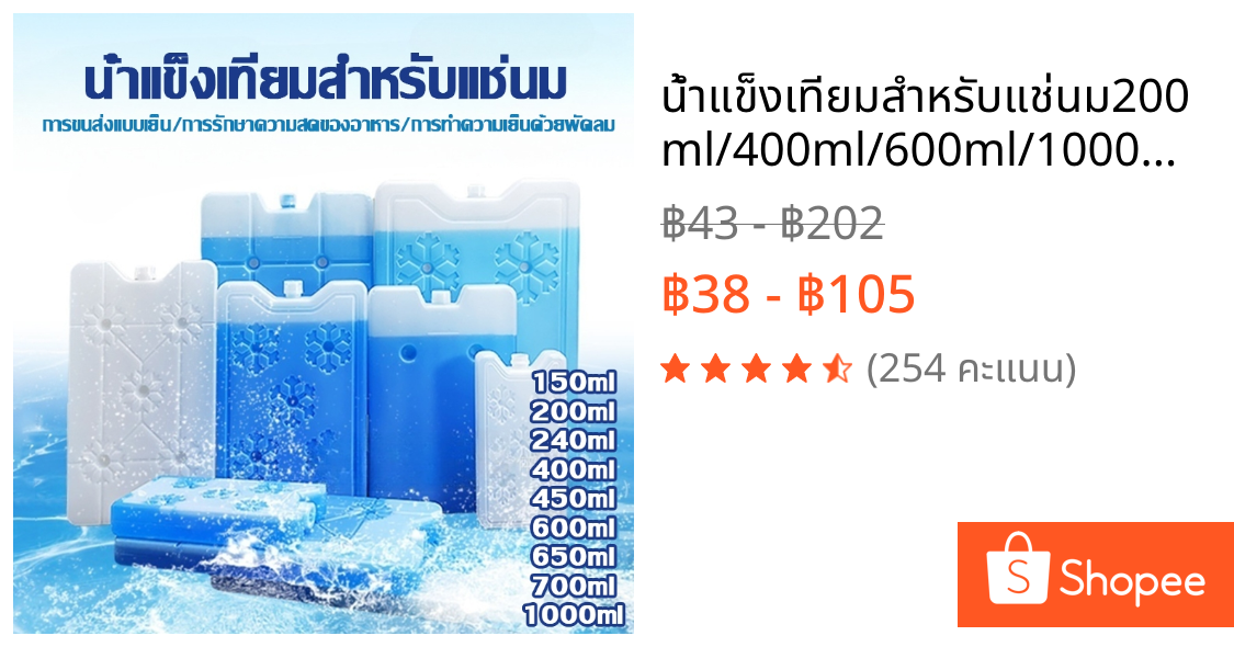 น้ำแข็งเทียมสำหรับแช่นม200ml/400ml/600ml/1000mlเจลเก็บความเย็น ใช้ซ้ำได้  ใช้กับพัดลมไอเย็นได้ เก็บนมแม่ ไอซ์แพคเจล
