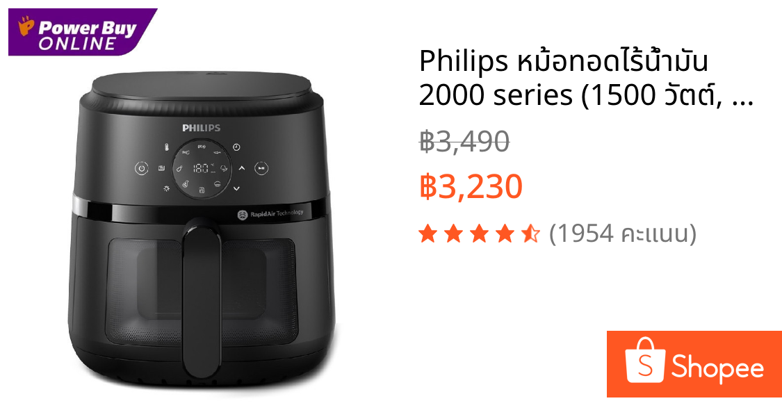 Philips หม้อทอดไร้น้ำมัน 2000 series (1500 วัตต์, 4.2 ลิตร, สีดำ) รุ่น NA220/00