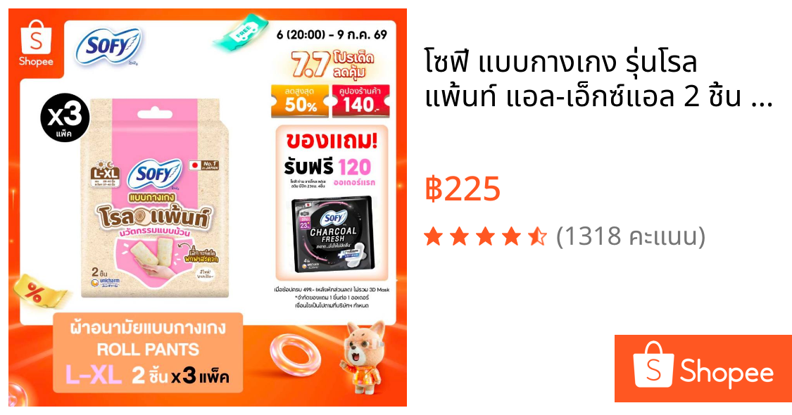 โซฟี แบบกางเกง รุ่นโรล แพ้นท์ แอล-เอ็กซ์แอล 2 ชิ้น (3 แพ็ค)