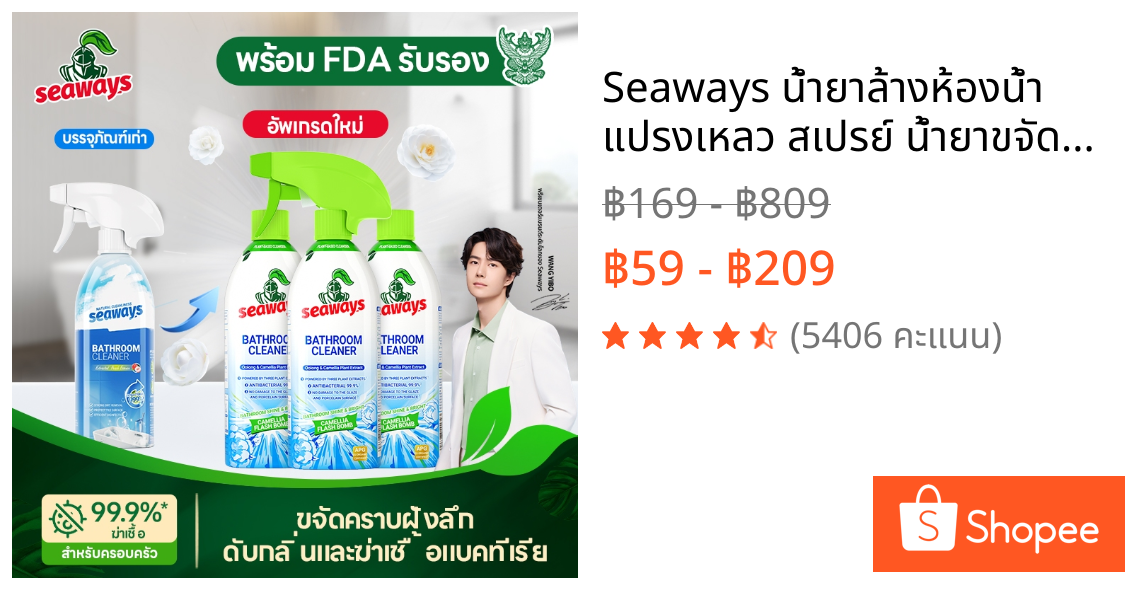 Seaways น้ํายาล้างห้องน้ํา แปรงเหลว สเปรย์ น้ํายาขจัดคราบ โฟม พื้นไม้ น้ํายาขจัดคราบห้องน้ํา 500ml
