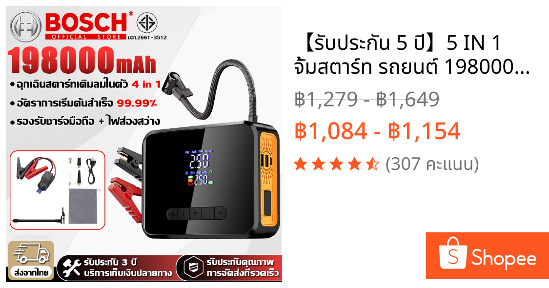 【รับประกัน 5 ปี】5 IN 1 จั้มสตาร์ท รถยนต์ 198000mAh แบบพกพา ปั๊มลมไฟฟ้า อุปกรณ์ช่วยสตาร์ทรถยนต์ จั๊มสตาร์ท jump start