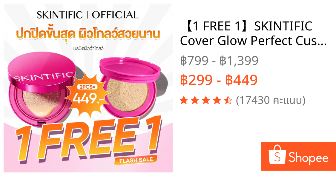 【1 FREE 1】SKINTIFIC Cover Glow Perfect Cushion โกลว์ 10 ชม กระจ่างใส ชุ่มชื้น เนียนไร้ที่ติ ไม่ออกซิไดซ์ คุชชั่น รองพื้น