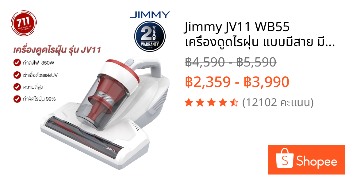 Jimmy JV11 WB55 เครื่องดูดไรฝุ่น แบบมีสาย มีแสง UV เครื่องดูดไรฝุ่นที่นอน เครื่องกำจัดไรฝุ่น