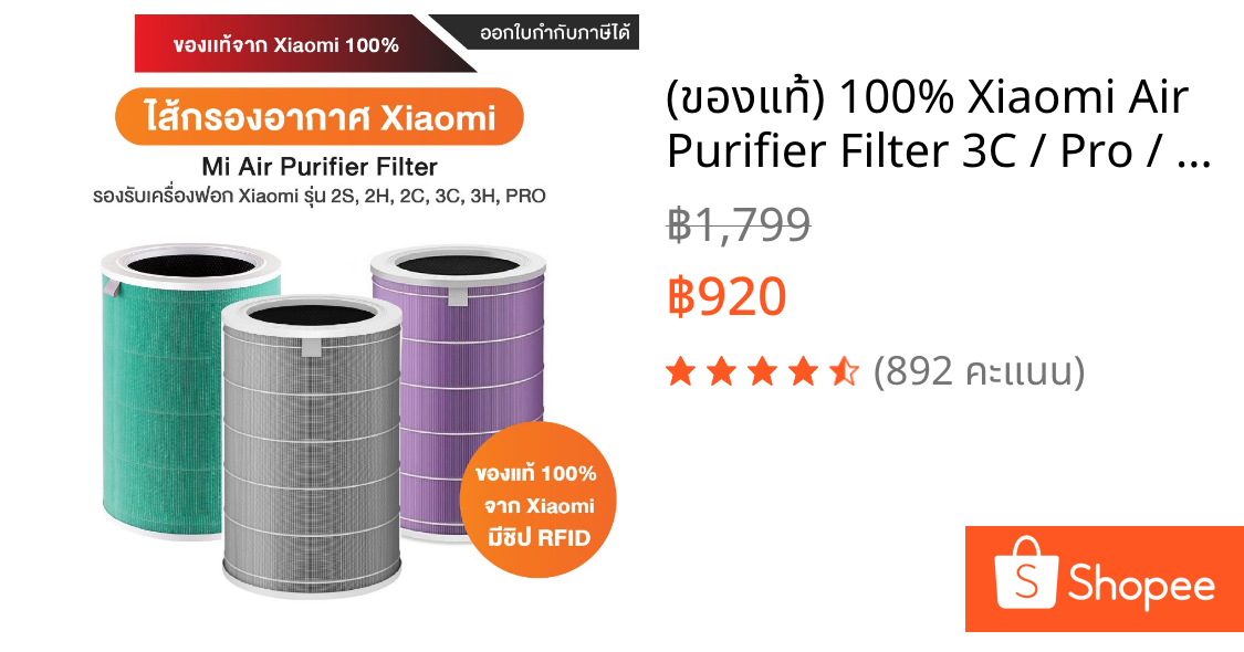 (ของแท้) 100% Xiaomi Air Purifier Filter 3C / Pro / 3h / 2S / 2h ไส้กรองอากาศ Hepa [ของแท้ 100% จาก Xiaomi]