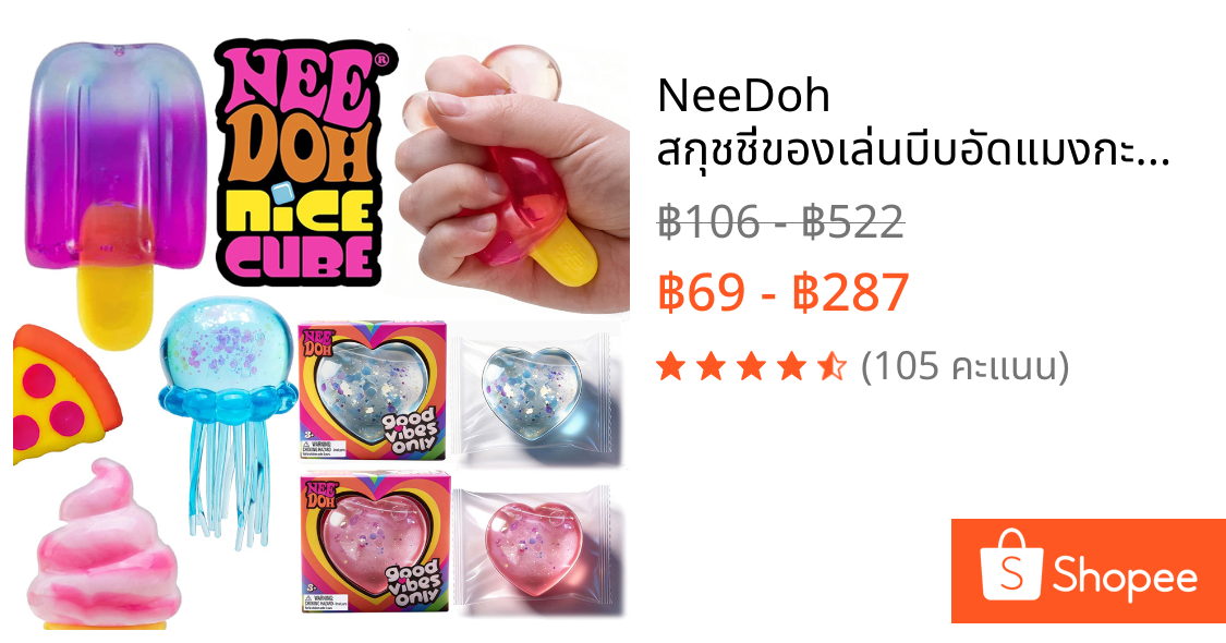 NeeDoh สกุชชี่ของเล่นบีบอัดแมงกะพรุนที่สมจริงความเครียดบรรเทา Fidget ของเล่นเด็กของขวัญ