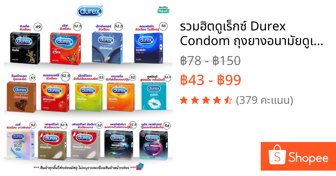 💥รวมฮิต💥ดูเร็กซ์ Durex Condom ถุงยางอนามัยดูเร็กซ์ หลายสัมผัสหลายไซส์ (ขนาด49 - 56 มม.) คละได้