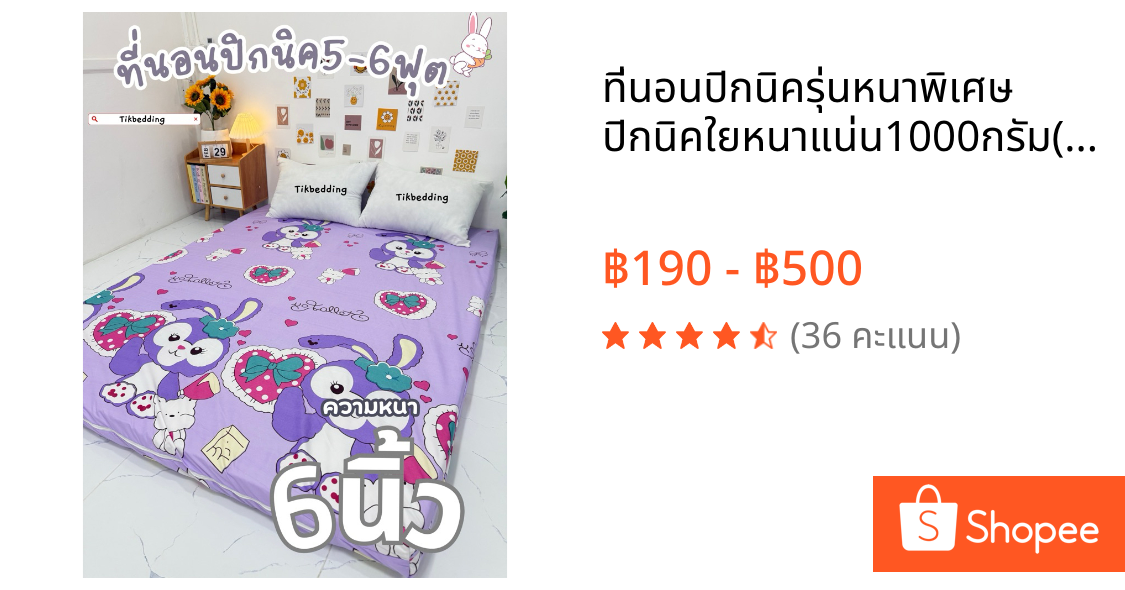 ที่นอนปิกนิครุ่นหนาพิเศษ ปิกนิคใยหนาแน่น1000กรัม(รุ่นหนาพิเศษ)ปิกนิคขนาด 3.5ฟุต  5ฟุต 6 ฟุต สินค้าพร้อมส่ง✅