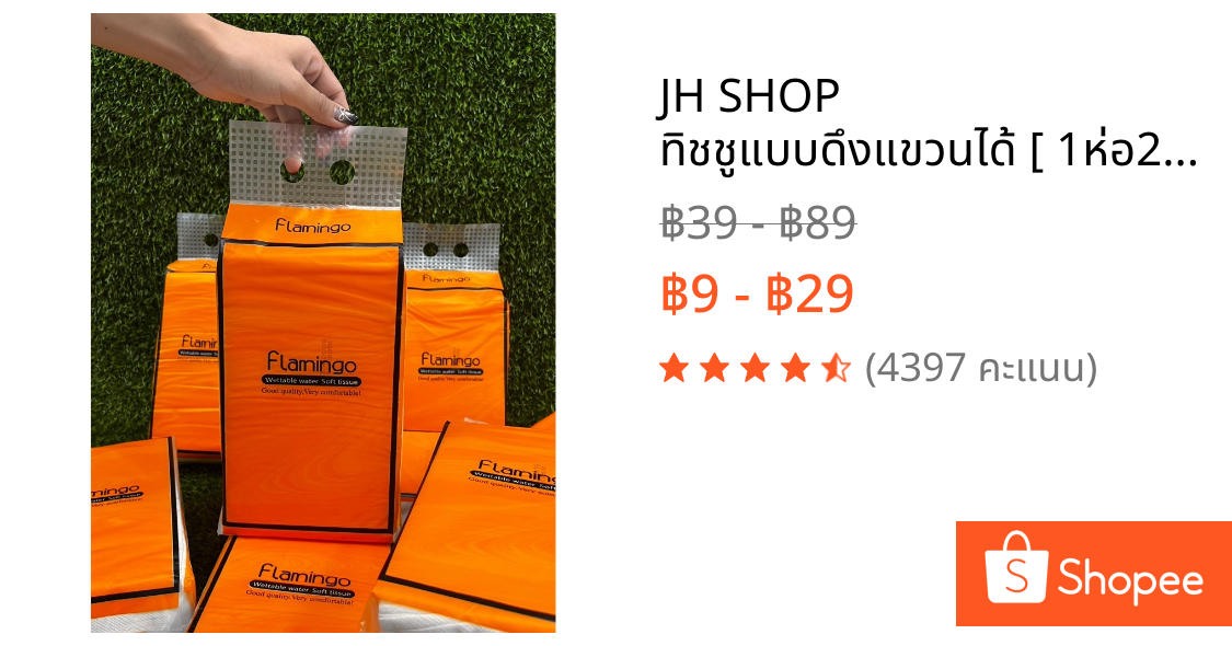 JH SHOP ทิชชูแบบดึงแขวนได้ [ 1ห่อ260ดึง ] กระดาษทิชชู (สีส้ม) หนา4ชั้น