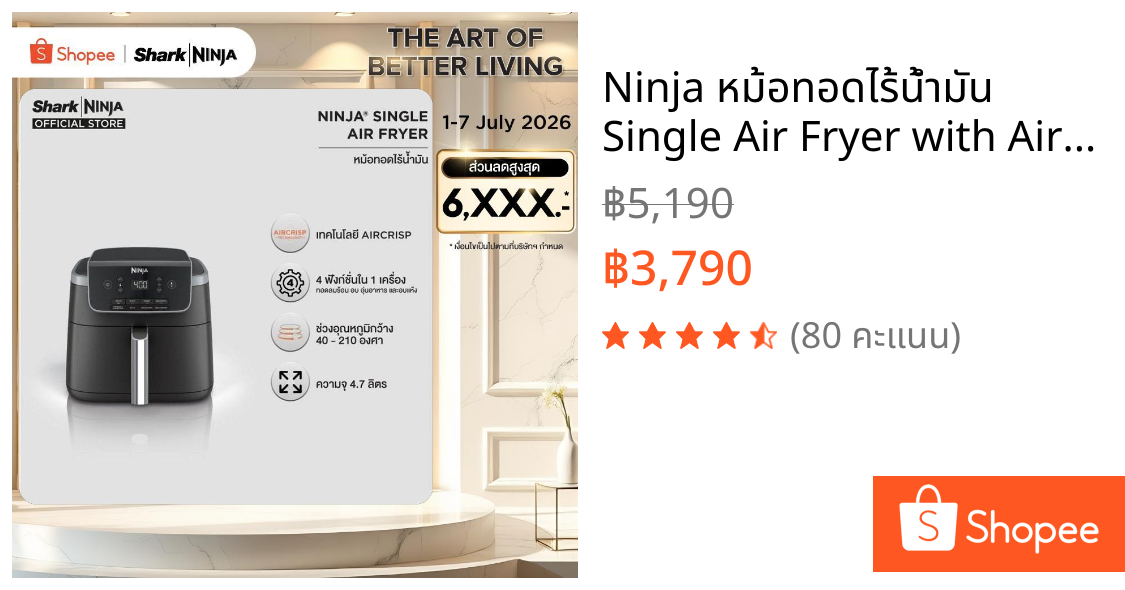 Ninja หม้อทอดไร้น้ำมัน Single Air Fryer with AirCrisp Technology AF141
