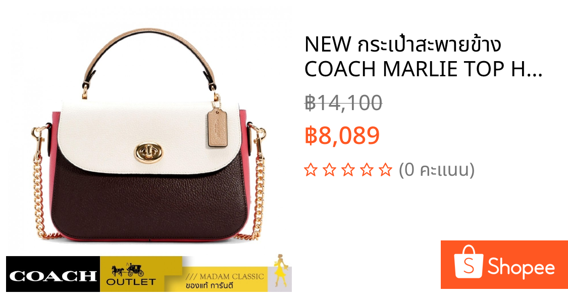 NEW กระเป๋าสะพายข้าง COACH MARLIE TOP HANDLE SATCHEL IN COLORBLOCK (IMCAH)