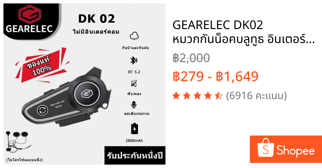 GEARELEC DK02 หมวกกันน็อคบลูทูธ อินเตอร์คอม บลูทูธ5.2 แฮนด์ฟรีIPX7 กันน้ํา 2800mah ชุดหูฟังหมวกกันน็อค สำหรับหมวกกันน็อค