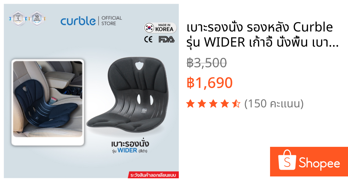 เบาะรองนั่ง รองหลัง Curble รุ่น WIDER เก้าอี้ นั่งพื้น เบาะรองนั่งรถยนต์ ออฟฟิศซินโดรม ปวดหลัง ปวดเอว ปวดสะโพก (BK)