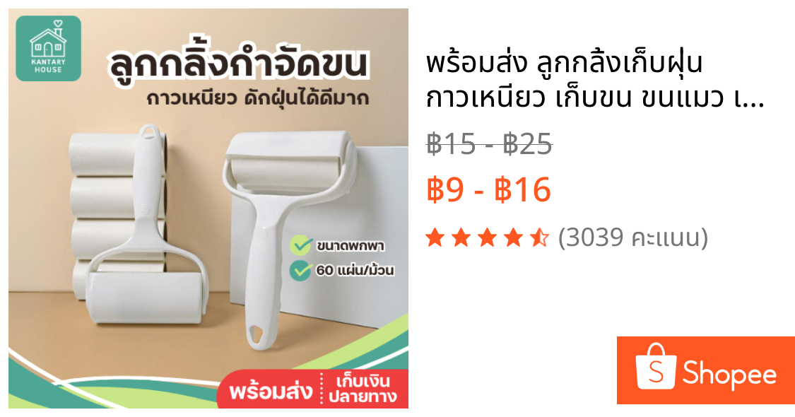 🤍พร้อมส่ง🤍 ลูกกลิ้งเก็บฝุ่น กาวเหนียว เก็บขน ขนแมว เส้นผม ทำความสะอาด ดักฝุ่น เบาะรถยนต์ ลูกกลิ้งเก็บขน
