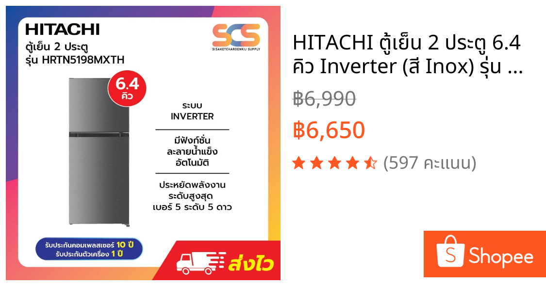 HITACHI ตู้เย็น 2 ประตู 6.4 คิว Inverter (สี Inox) รุ่น HRTN5198MXTH