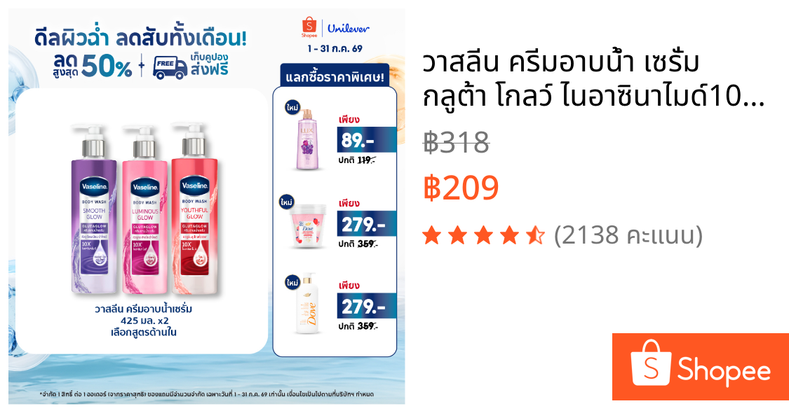 วาสลีน ครีมอาบน้ำ เซรั่ม กลูต้า โกลว์ ไนอาซินาไมด์10X 425 มล.x2 เลือกสูตรด้านใน Vaseline Body Wash Gluta glow 425 ml x2