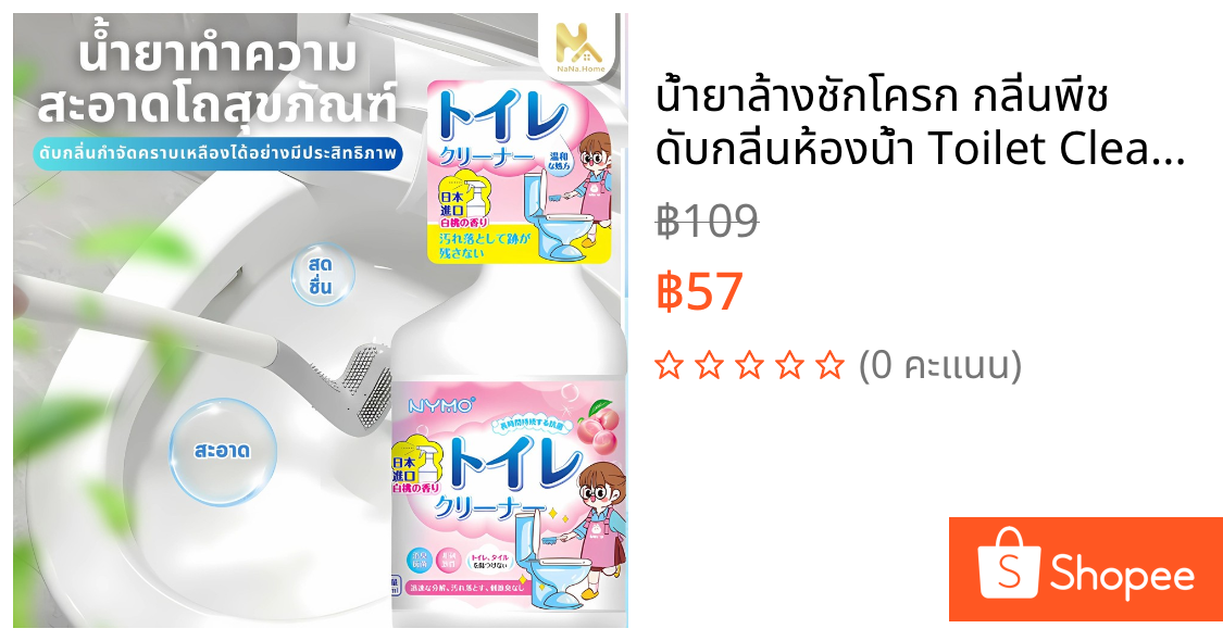 น้ำยาล้างชักโครก กลิ่นพีช ดับกลิ่นห้องน้ำ Toilet Cleaner 450ML น้ำยาล้างห้องน้ำ สเปรย์ขจัดคราบ ขจัดกลิ่นอับ กลิ่นหอม