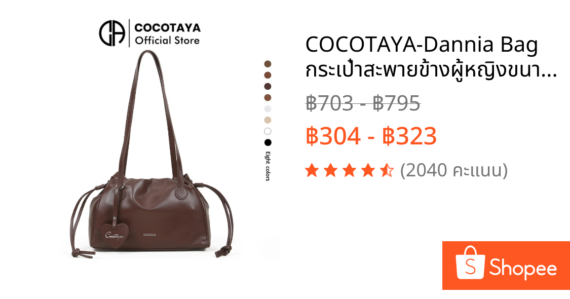 COCOTAYA-Dannia Bag กระเป๋าสะพายข้างผู้หญิงขนาดใหญ่พร้อมส่วนลดจำกัดเวลาสำหรับการเดินทาง กระเป๋า