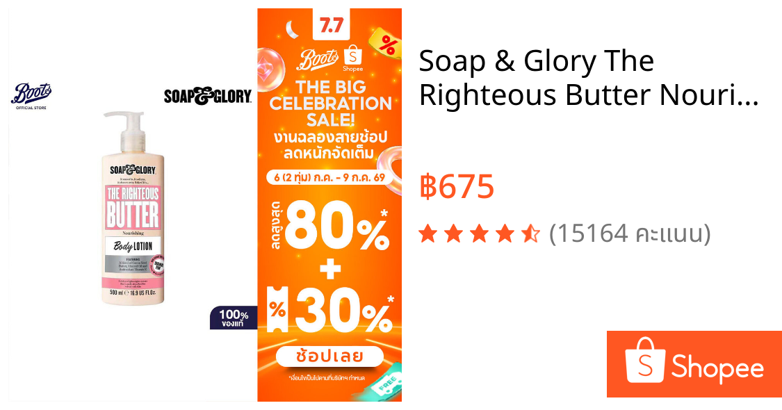Soap & Glory The Righteous Butter Nourishing Body Lotion 500Ml  โซป แอนด์ กลอรี่ โลชั่น