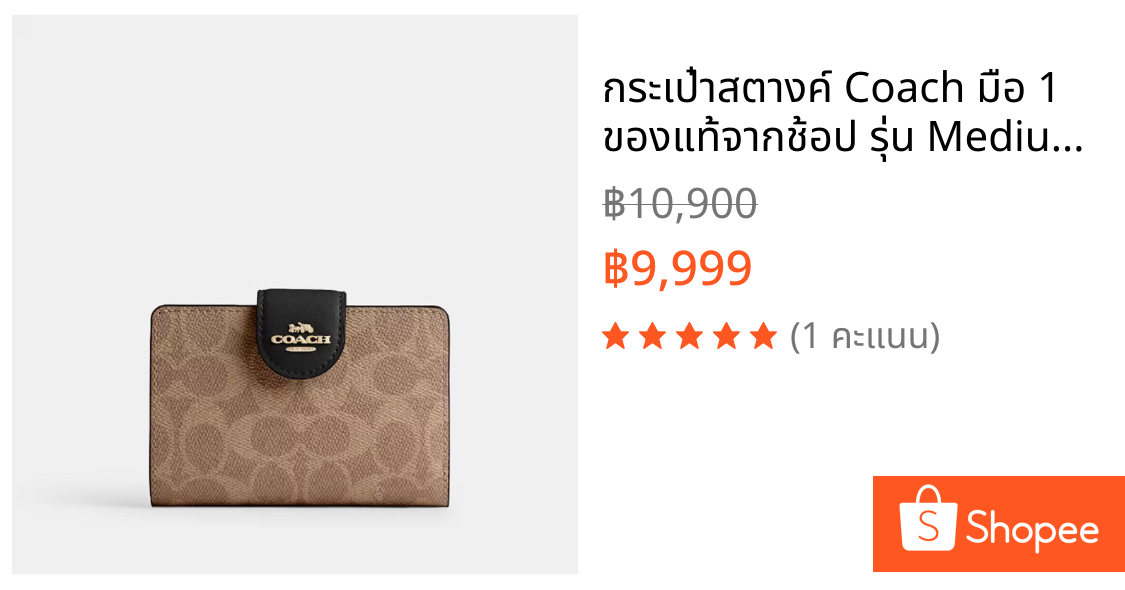 กระเป๋าสตางค์ Coach มือ 1 ของแท้จากช้อป รุ่น Medium Corner Zip Wallet สี Tan Brown กระเป๋าเงิน