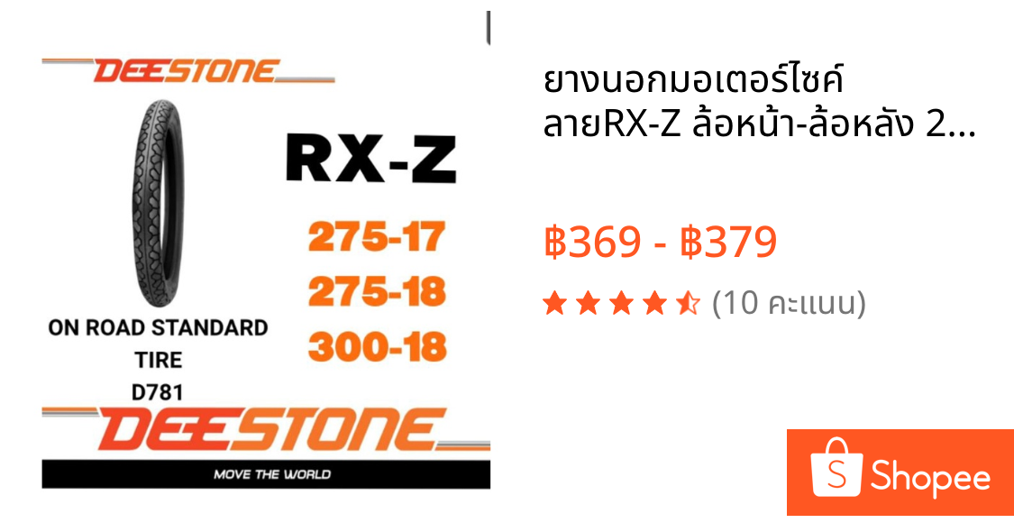 ยางนอกมอเตอร์ไซค์ ลายRX-Z ล้อหน้า-ล้อหลัง 275-17 275-18 และ 300-18 D781 DEESTONE
