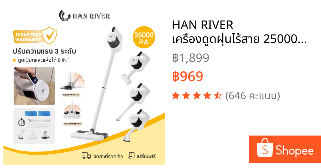 HAN RIVER เครื่องดูดฝุ่นไร้สาย 25000Pa ดูดเปียกและแห้งได้ 8-in-1 ใช้ในบ้าน-ในรถ ปรับระดับได้ 3 ระดับ
