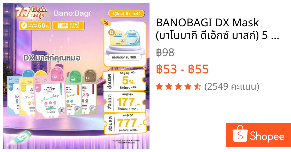 BANOBAGI DX Mask (บาโนบากิ ดีเอ็กซ์ มาสก์) 5 สูตร 5 ปัญหาผิว