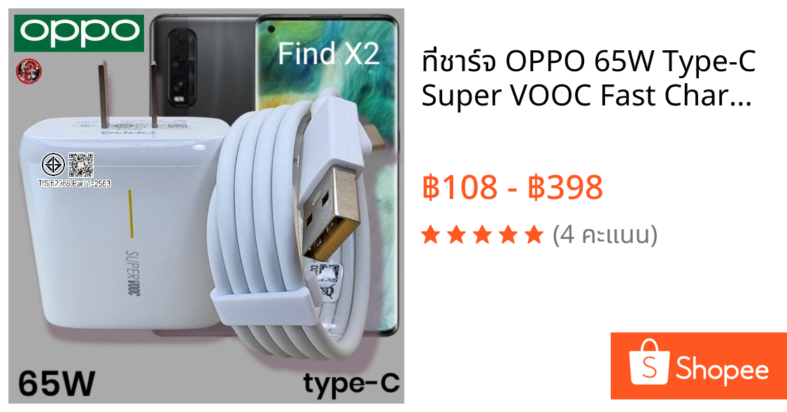 ที่ชาร์จ OPPO 65W Type-C Super VOOC Fast Charge ออปโป้ Find X2 สเปคตรงรุ่น หัวชาร์จ สายชาร์จ ชาร์จเร็ว ไว ด่วนของแท้