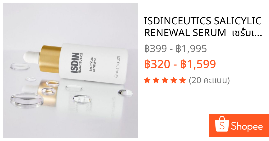 ISDINCEUTICS SALICYLIC RENEWAL SERUM  เซรั่มเคลียร์สิว คุมมัน พร้อมฟื้นฟูผิวใหม่ ลดเลือนริ้วรอยใน 14 วัน