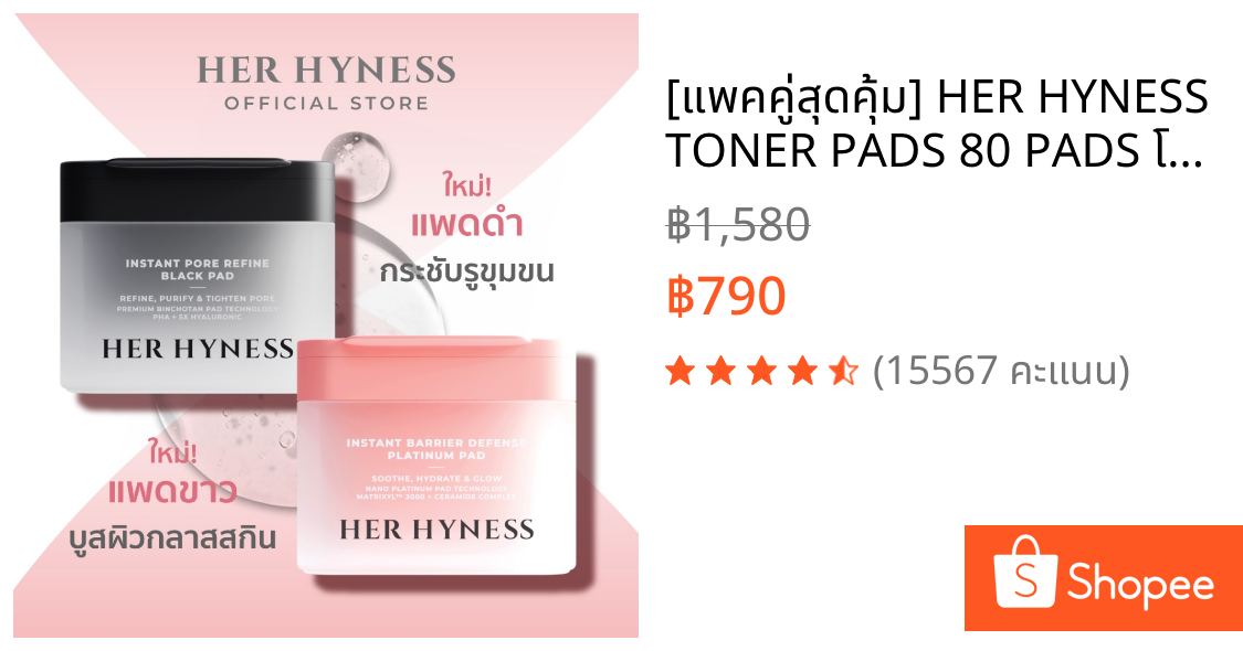 [แพคคู่สุดคุ้ม] HER HYNESS TONER PADS 80 PADS โทนเนอร์แพด 4 สูตร คละสูตรได้ ขนาด 80 แผ่น x2